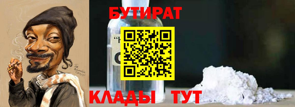 Бутират буратино Коломна