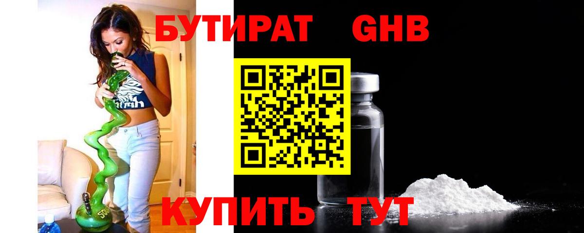 Бутират бутик  Вход с VPN  Коломна 