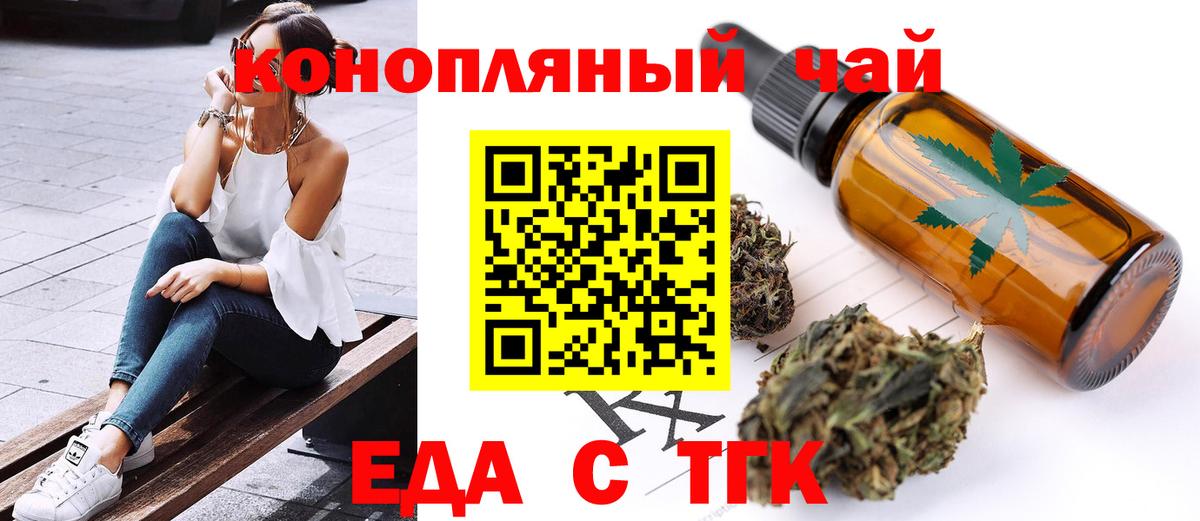Еда ТГК конопля Коломна