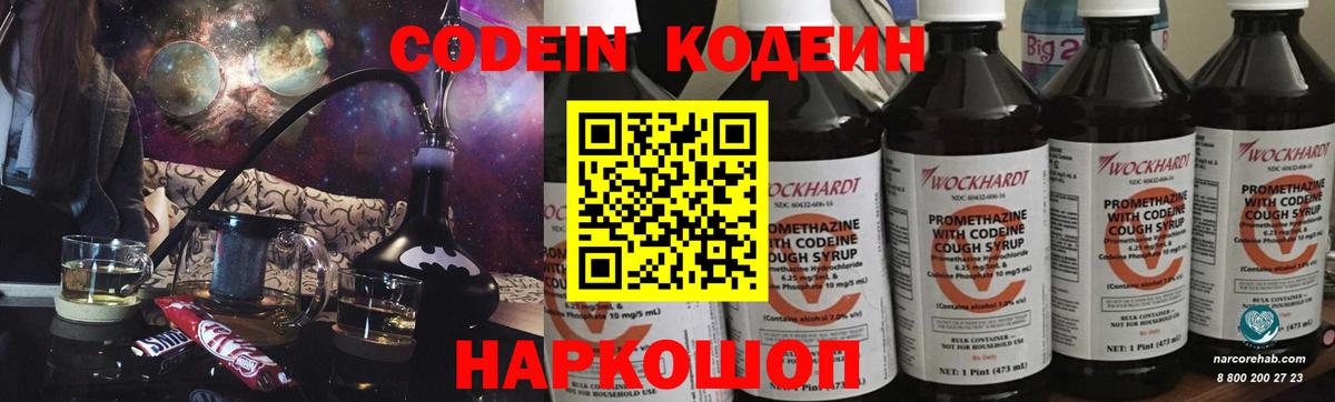 Кодеиновый сироп Lean Purple Drank  Вход с VPN  Коломна  Кодеин напиток Lean (лин) 