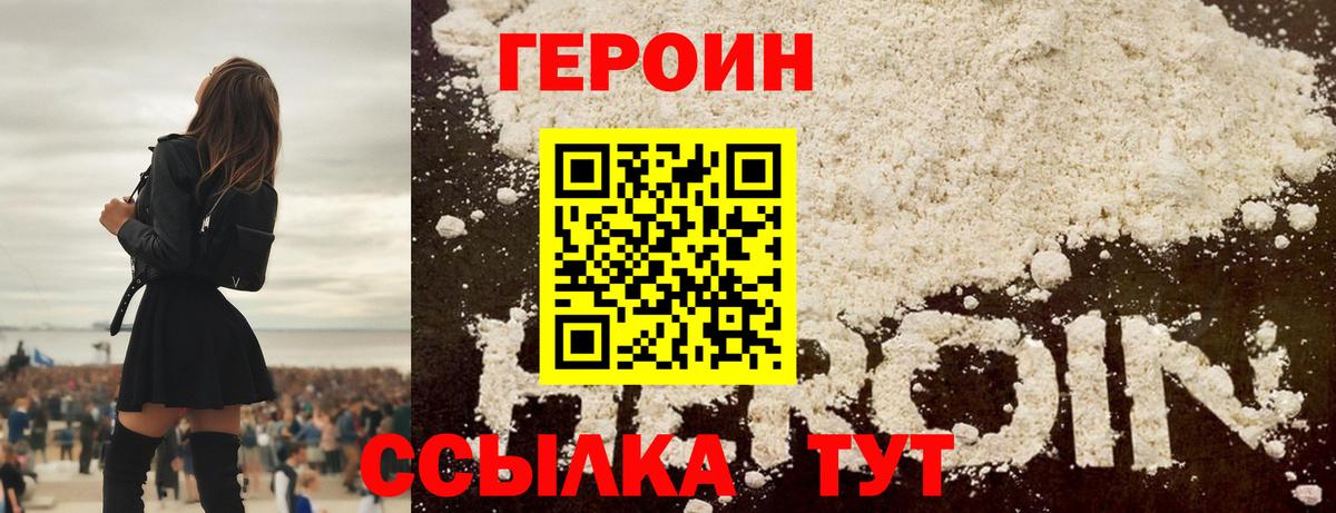 ГЕРОИН Heroin  Вход с VPN  ГЕРОИН  Коломна 