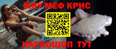 мяу мяу кристалл Можайск