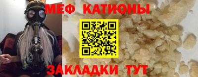 мяу мяу кристалл Можайск