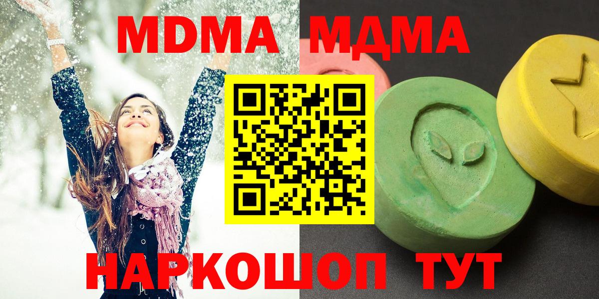 МДМА кристаллы  MDMA VHQ  Коломна  МДМА  Вход с VPN 