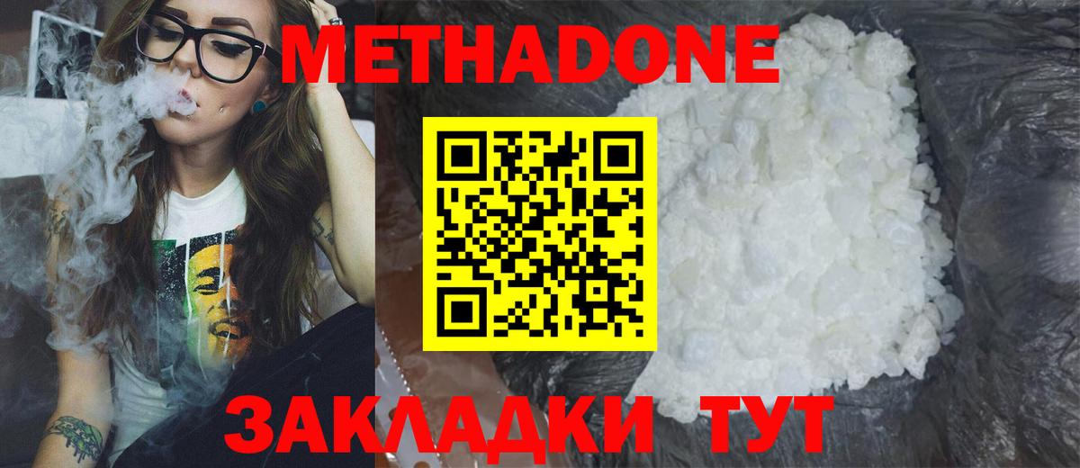 Метадон мёд Коломна