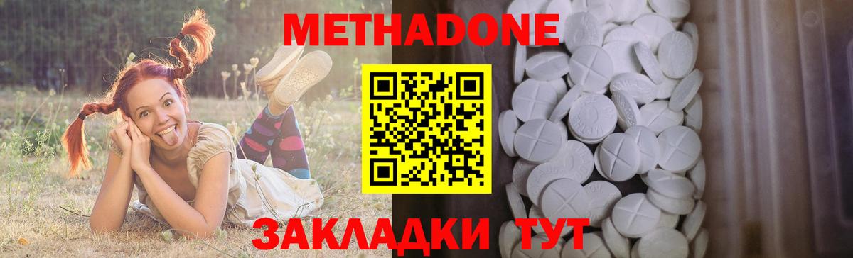 МЕТАДОН VHQ  МЕТАДОН methadone  Вход с VPN  кракен ТОР  Коломна 